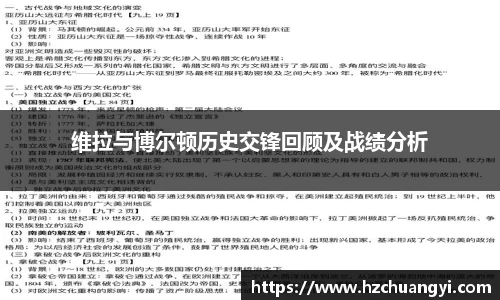 维拉与博尔顿历史交锋回顾及战绩分析
