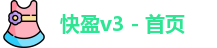 快盈v3
